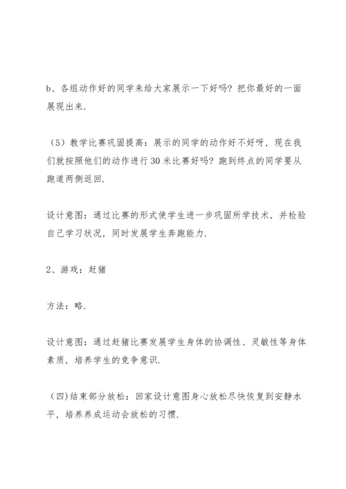 蹲踞式起跑教案(多篇).docx