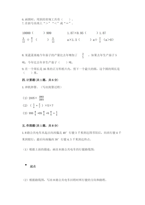 小学六年级上册数学期末测试卷附完整答案【有一套】.docx
