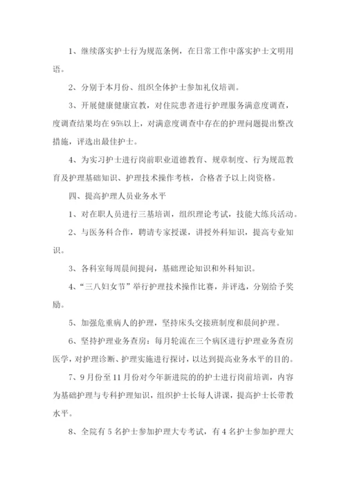 护士长月工作计划.docx