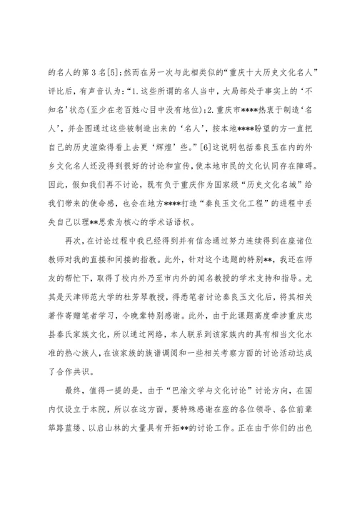 历史学论文开题报告范文