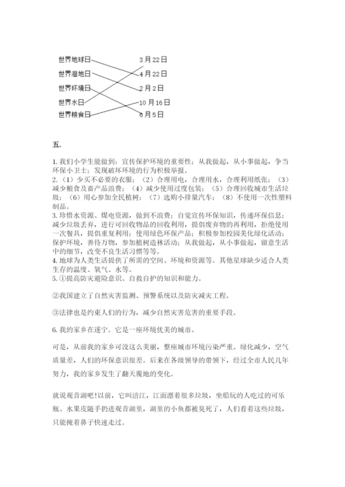 六年级下册道德与法治第二单元 爱护地球 共同责任 测试卷带答案（综合卷）.docx