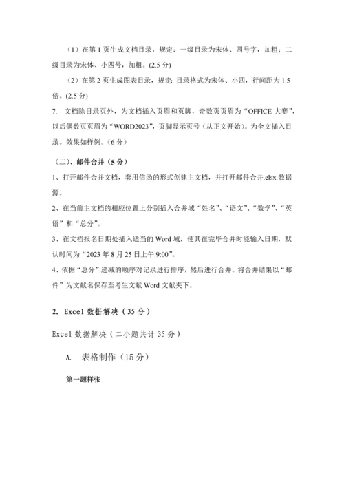 2023年办公软件综合应用竞赛样题.docx