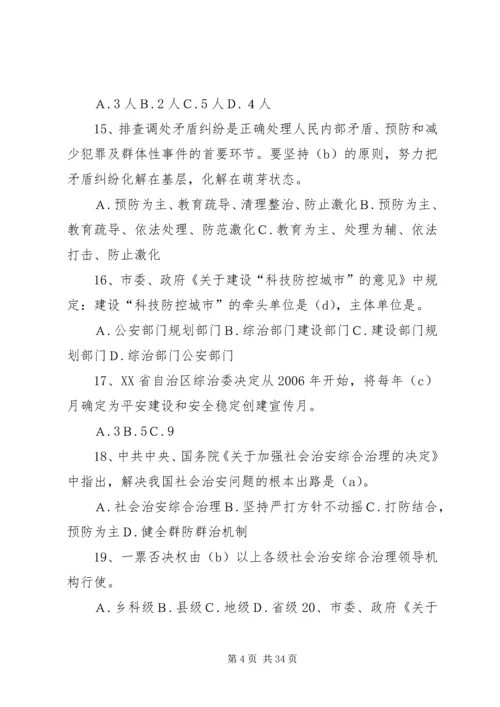 加强社会治安综合治理[五篇模版].docx