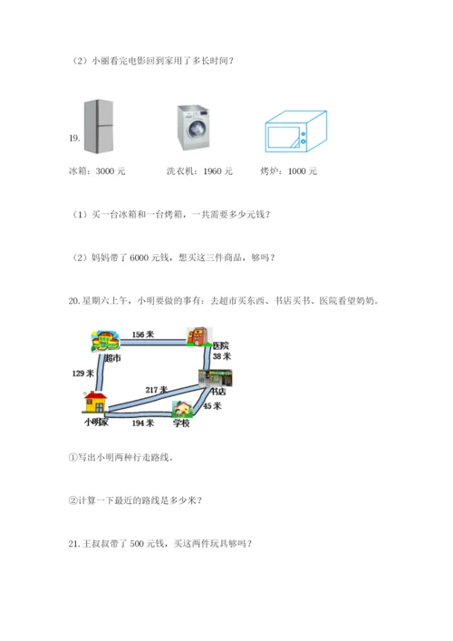 小学三年级数学应用题50道精选.docx