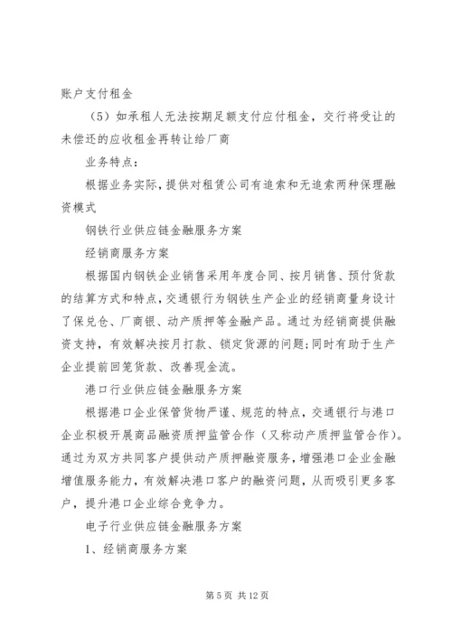 金融服务方案范文.docx