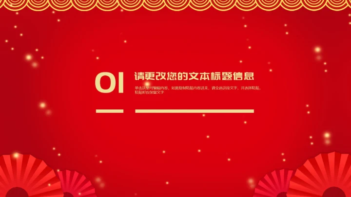 红色中国风虎年新年节日庆典PPT模板