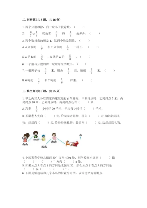 人教版六年级上册数学期中测试卷含答案【新】.docx