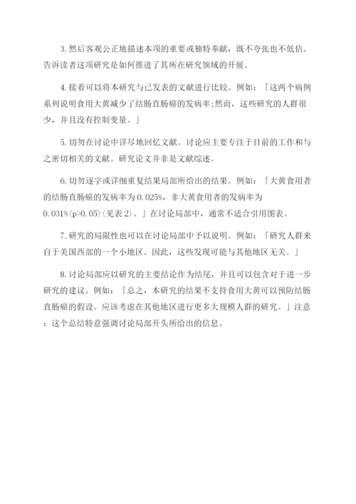 医学论文临床医学论文讨论部分怎么写.docx