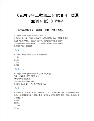 2022年山西省公用设备工程师之专业知识（暖通空调专业）自我评估提分题库（含答案）