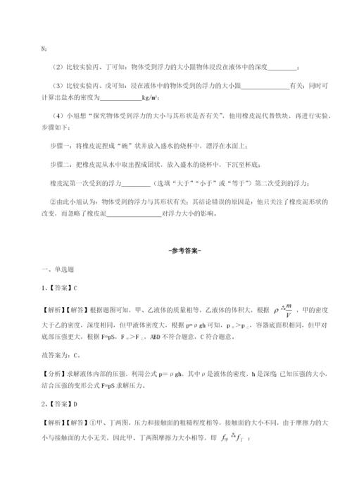 强化训练广东广州市广大附中物理八年级下册期末考试定向训练B卷（解析版）.docx