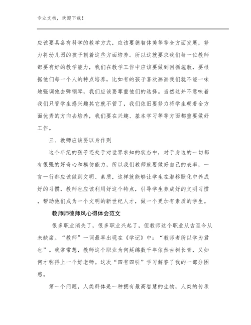 最新教师师德师风心得体会范文优选例文29篇文档合集.docx