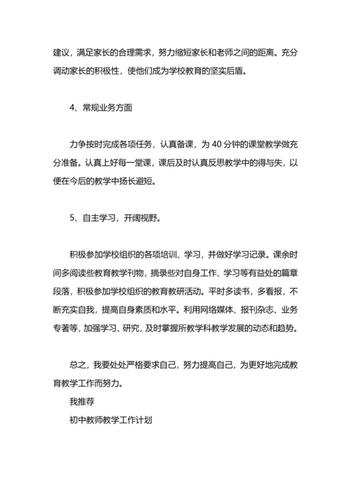 教师教学工作计划初中范文.docx