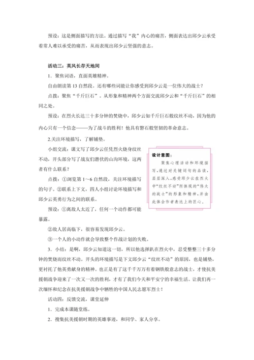 9 我的战友邱少云 教学设计