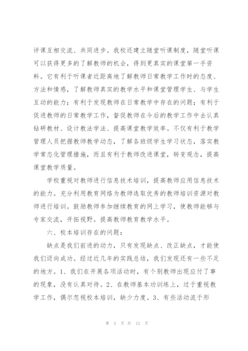 学校培训工作总结范文三篇.docx