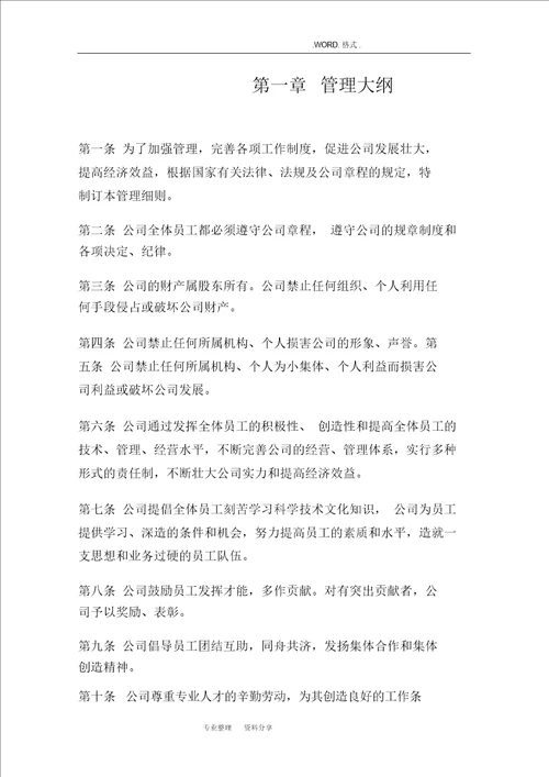 造价咨询公司管理制度汇编20210131194315