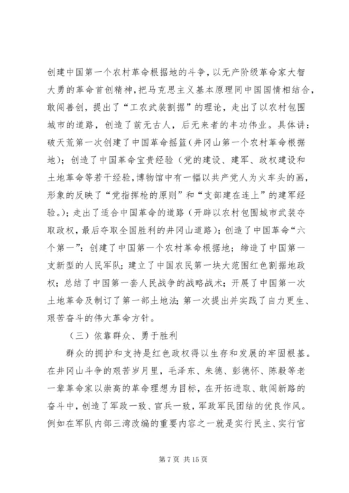 井冈山考察学习报告范文.docx