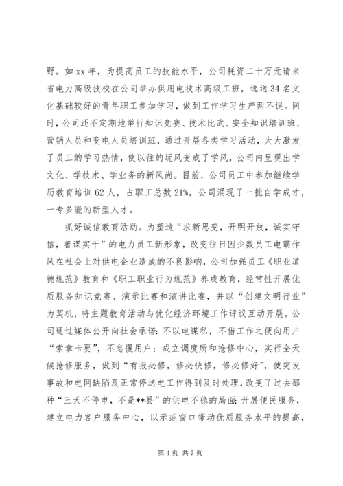 供电公司创建学习型企业实施意见 (3).docx