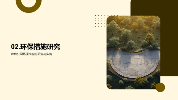 绿林守护者：环保行动