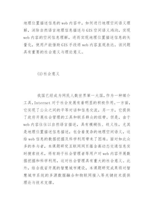 本科生计算机论文开题报告.docx
