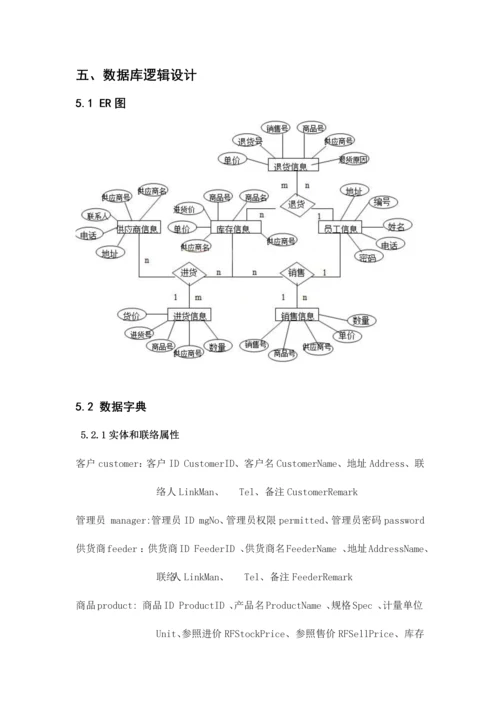 2023年数据库课设实验报告进销存管理系统.docx