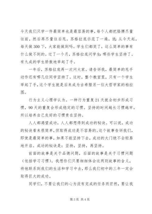 初中秋季开学典礼发言稿.docx