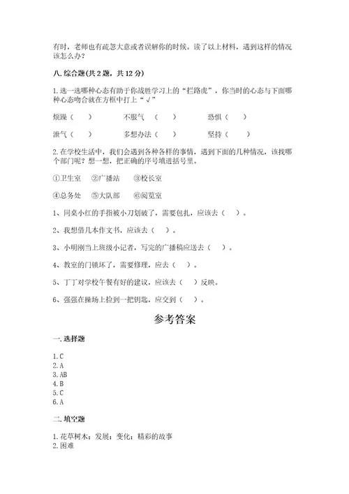 2022部编版三年级上册道德与法治期末测试卷附答案（综合卷）