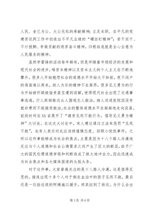 思想汇报20XX年第三季度 (3).docx