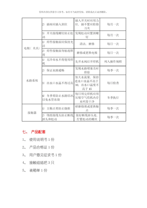 UN系列对焊机说明书模板.docx