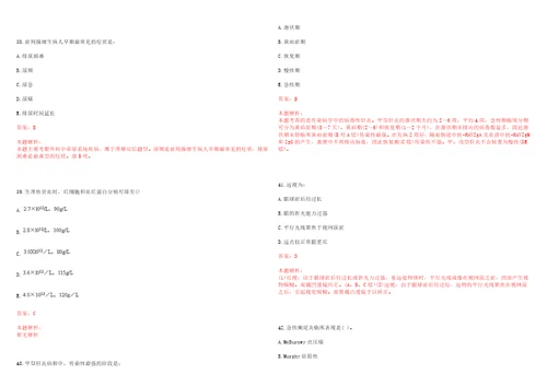 2022年06月安徽省安庆市第一人民医院公开招聘合同制护士44名上岸参考题库答案详解