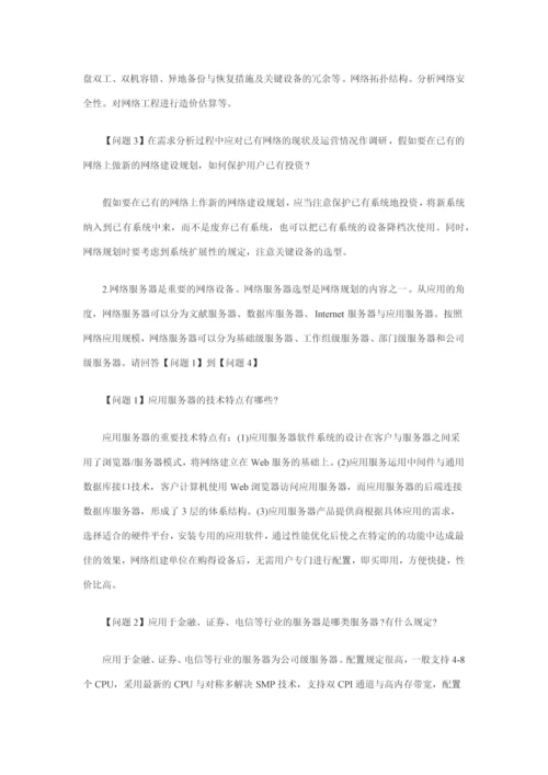 2023年计算机等级四级网络工程师过关练习第2章.docx