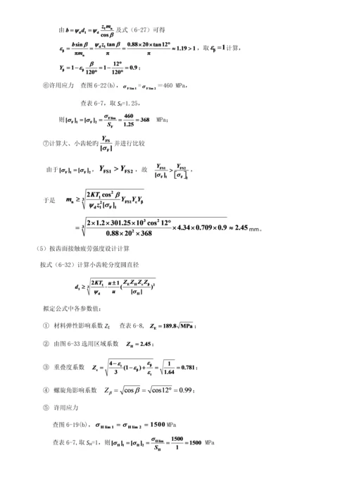 机械制造设计实例及设计标准流程分析.docx