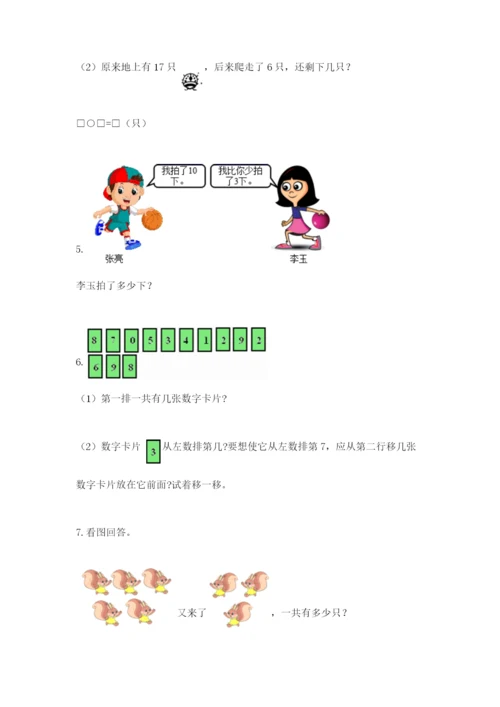 小学一年级数学应用题大全（精选题）.docx