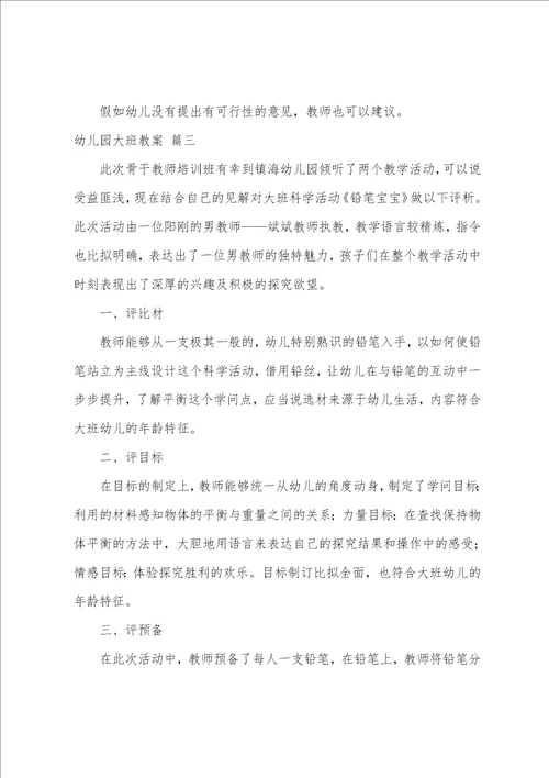 大班主题活动我是大班小朋友教案