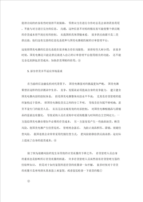 存货管理对企业的影响