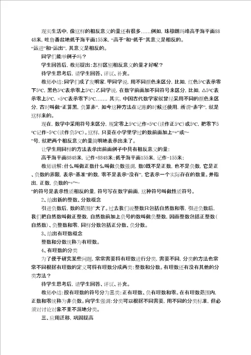 湘教版七年级上册数学教案全册