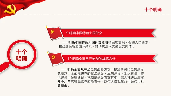 党的百年奋斗史成就经验第三个历史决议PPT