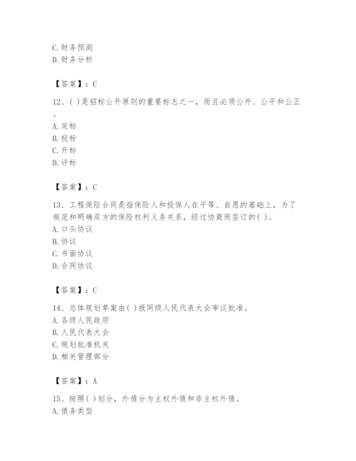 2024年投资项目管理师题库及参考答案【满分必刷】.docx