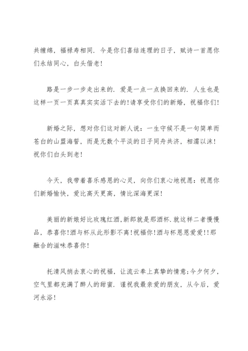 创意的结婚贺词.docx