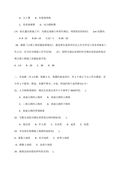 2023年二建真题与解答公路.docx