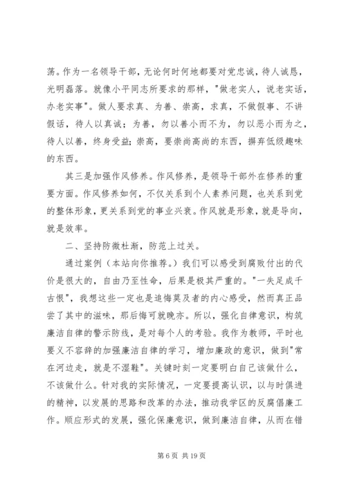 第一篇：观看廉政记录片有感.docx