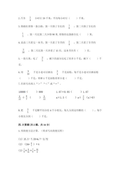 冀教版五年级下册数学第六单元 分数除法 测试卷（word）.docx