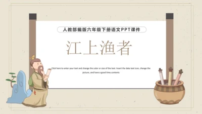 古诗词诵读 5 江上渔者 课件
