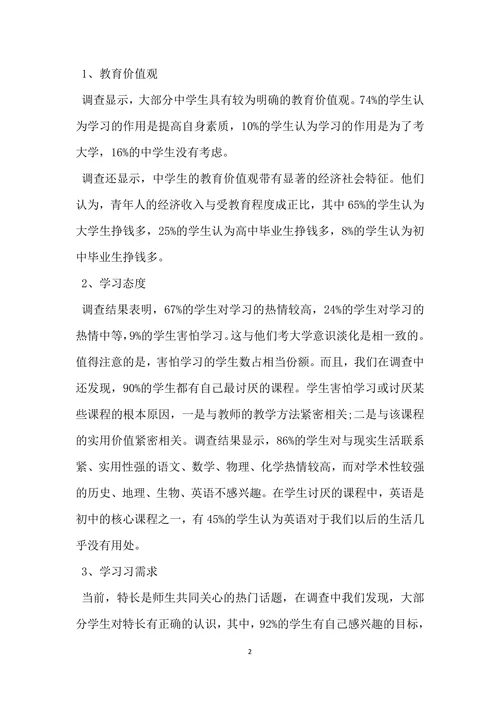 精选大学生实习调查报告范文