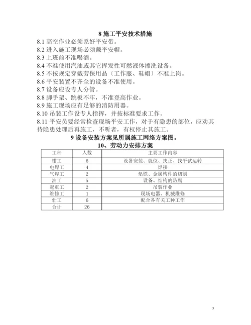 某车间制冷站工段设备安装施工方案.docx