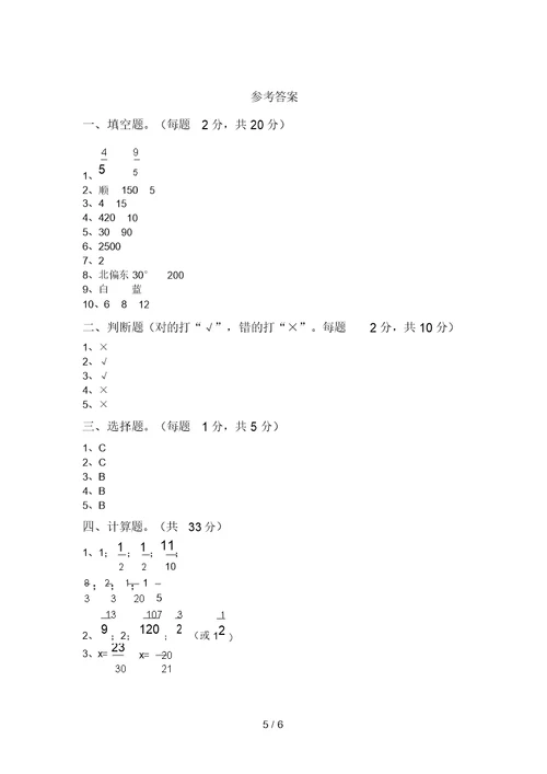 2021年五年级数学上册期中试卷及答案【精选】