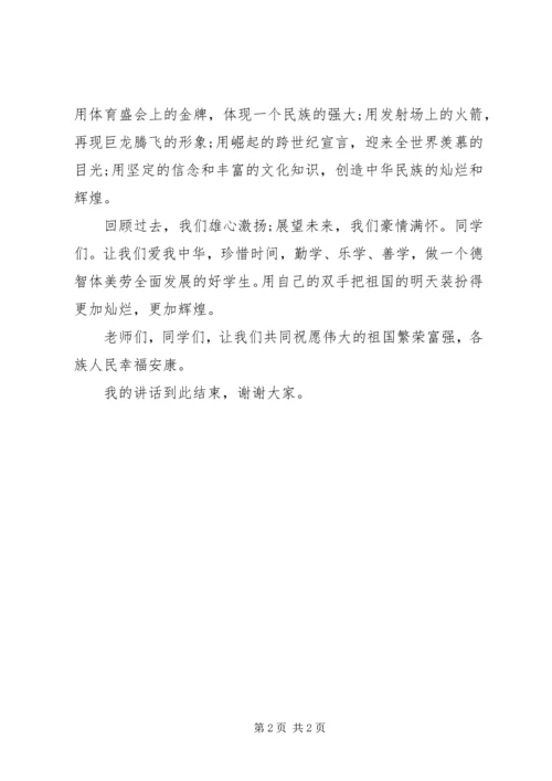 国庆节国旗下讲话稿：爱我中华.docx