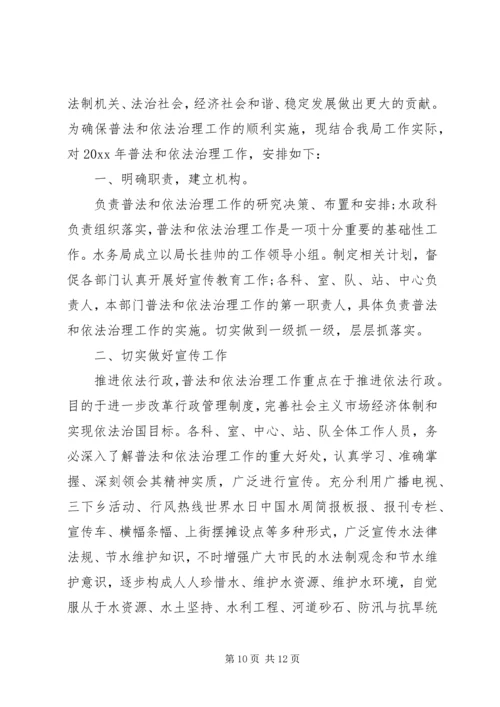 社区普法工作计划范文20XX年字.docx