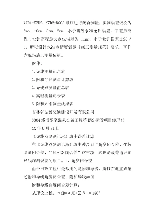 导线点复测报告
