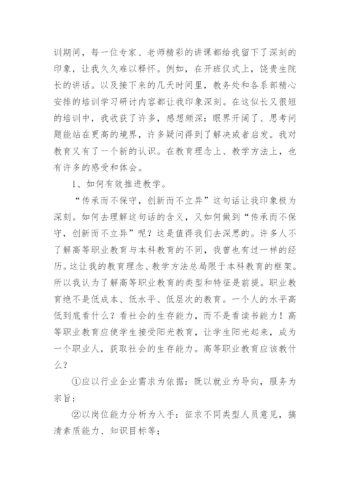 教师职业能力提升培训心得体会.docx