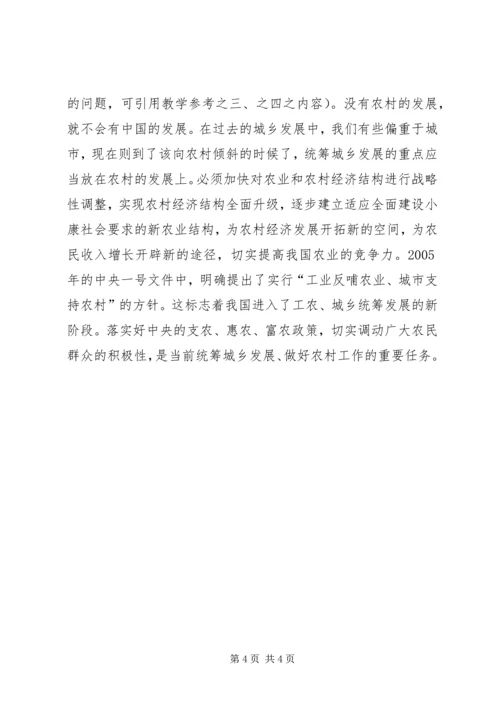 社会主义新农村建设党课材料 (2).docx